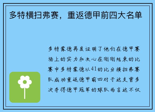 多特横扫弗赛，重返德甲前四大名单