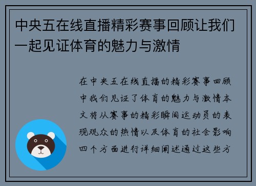 中央五在线直播精彩赛事回顾让我们一起见证体育的魅力与激情