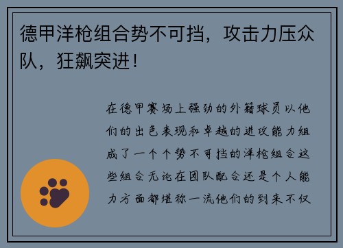德甲洋枪组合势不可挡，攻击力压众队，狂飙突进！